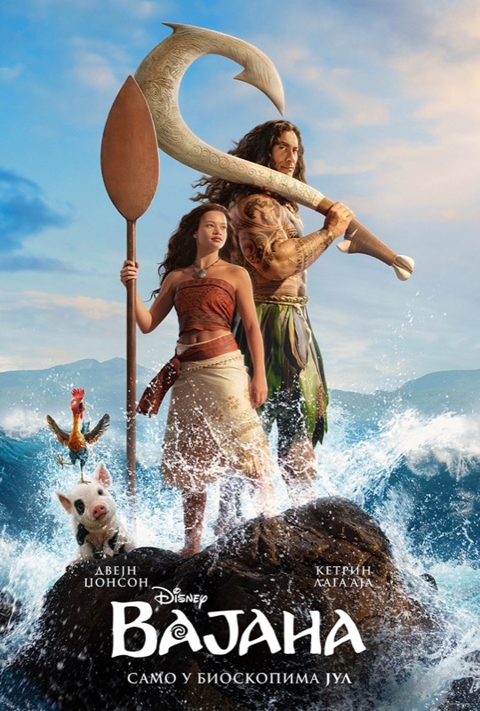 Vajana (sinhro.) - 2D / Moana
